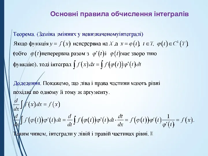 Основні правила обчислення інтегралів