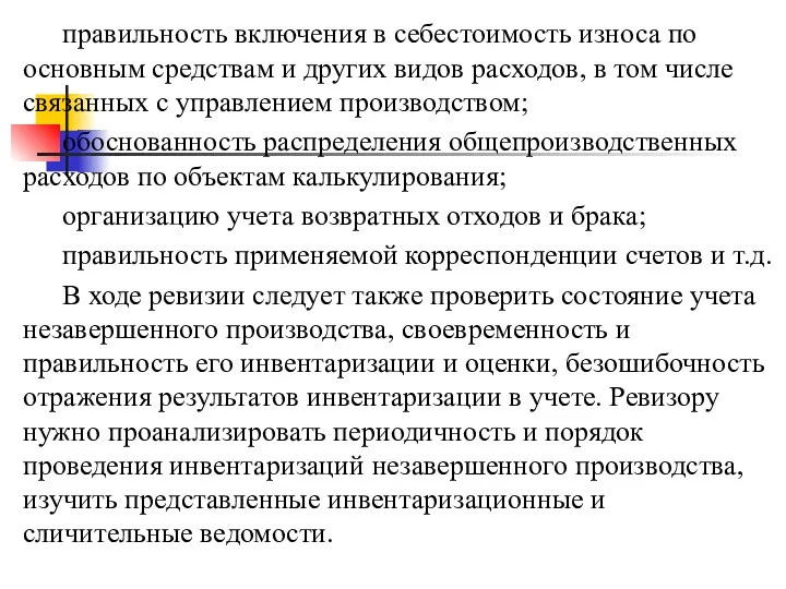 правильность включения в себестоимость износа по основным средствам и других