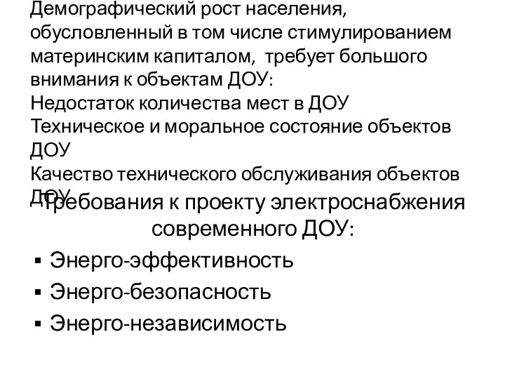 Демографический рост населения, обусловленный в том числе стимулированием материнским капиталом,