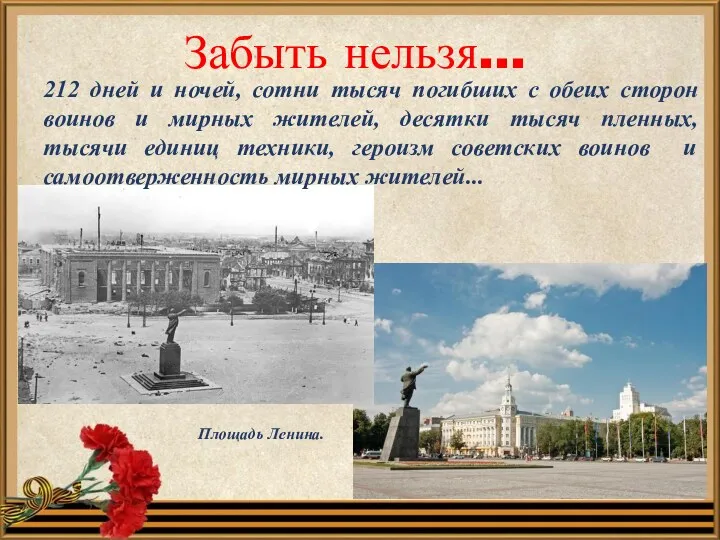 Забыть нельзя… Площадь Ленина. 212 дней и ночей, сотни тысяч