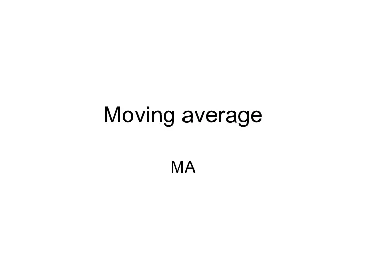Moving average МА
