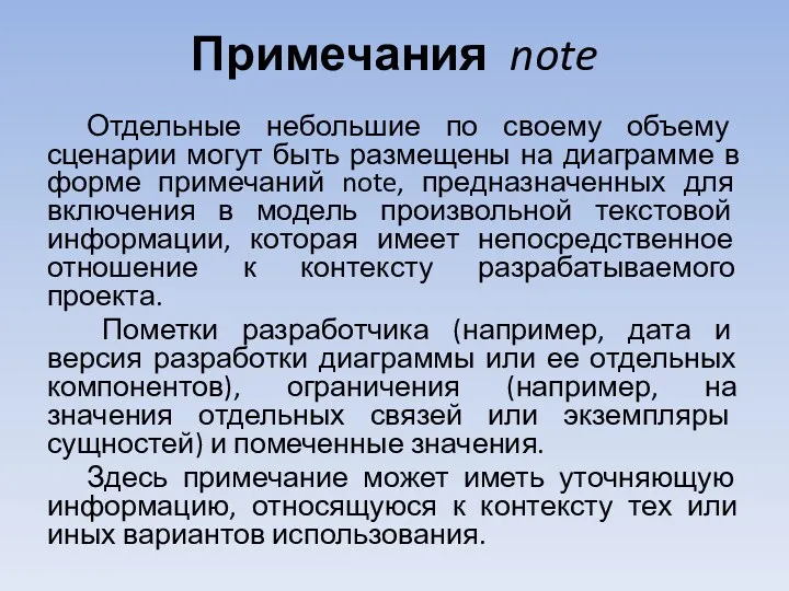 Примечания note Отдельные небольшие по своему объему сценарии могут быть