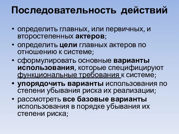 Последовательность действий определить главных, или первичных, и второстепенных актеров; определить