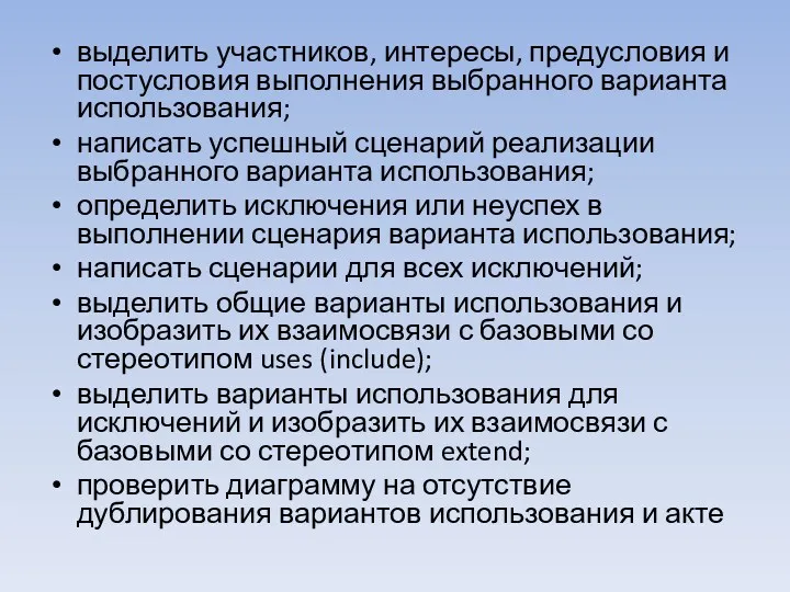 выделить участников, интересы, предусловия и постусловия выполнения выбранного варианта использования;