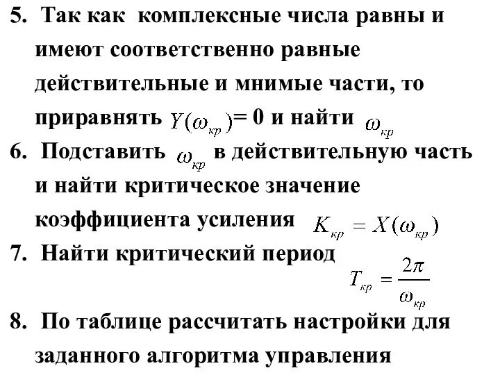 Так как комплексные числа равны и имеют соответственно равные действительные