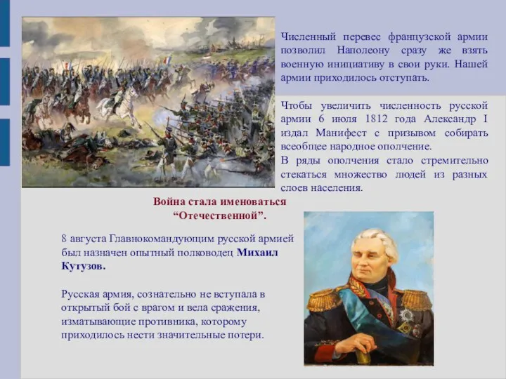 Численный перевес французской армии позволил Наполеону сразу же взять военную