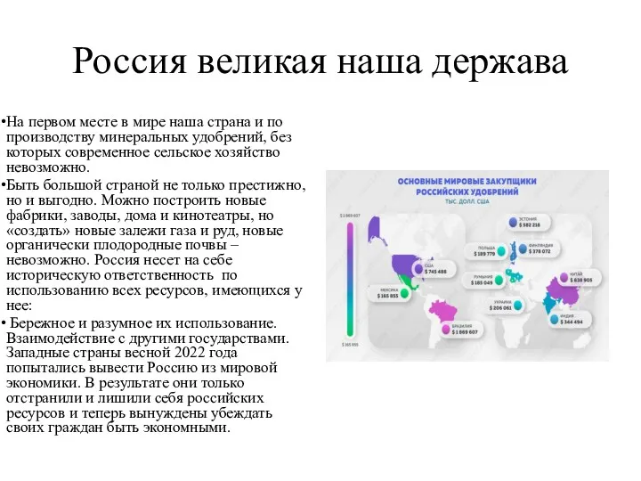 Россия великая наша держава На первом месте в мире наша