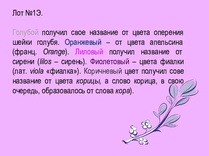 Лот №1Э. Голубой получил свое название от цвета оперения шейки