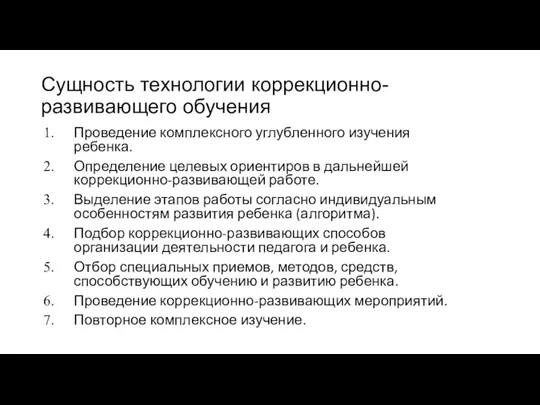 Проведение комплексного углубленного изучения ребенка. Определение целевых ориентиров в дальнейшей