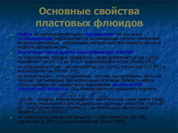 Основные свойства пластовых флюидов Нефти по преимущественному содержанию тех или