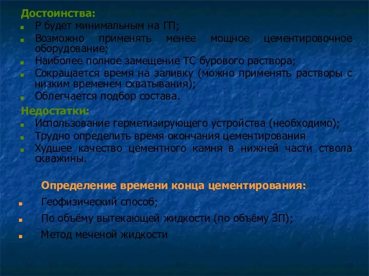 Достоинства: Р будет минимальным на ГП; Возможно применять менее мощное