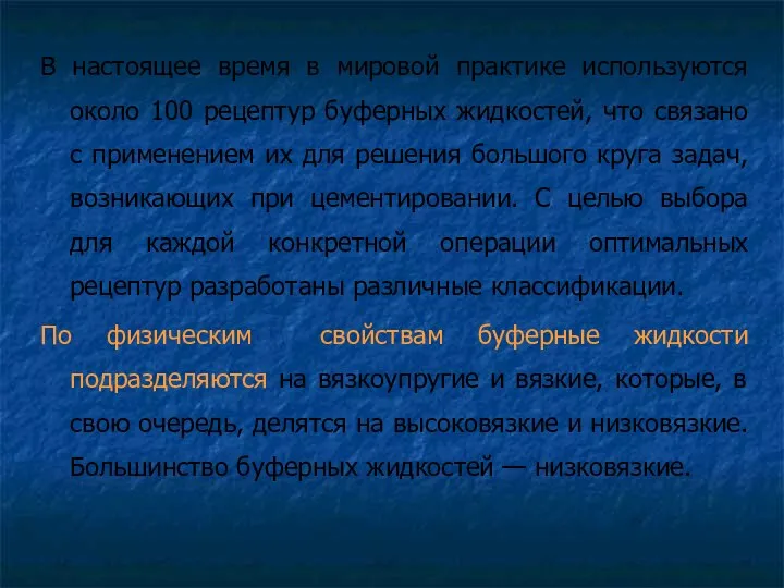 В настоящее время в мировой практике используются около 100 рецептур