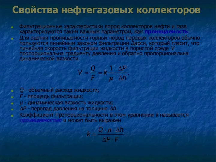 Свойства нефтегазовых коллекторов Фильтрационные характеристики пород коллекторов нефти и газа