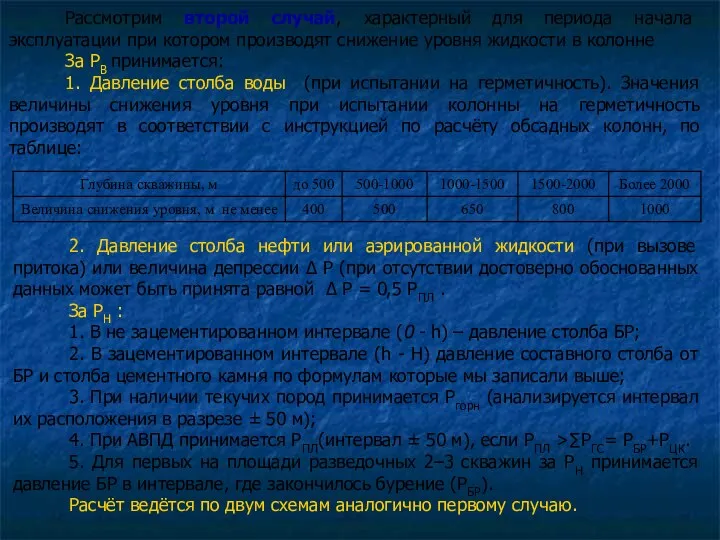 Рассмотрим второй случай, характерный для периода начала эксплуатации при котором