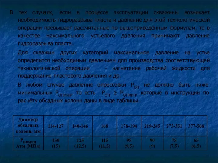 В тех случаях, если в процессе эксплуатации скважины возникает необходимость