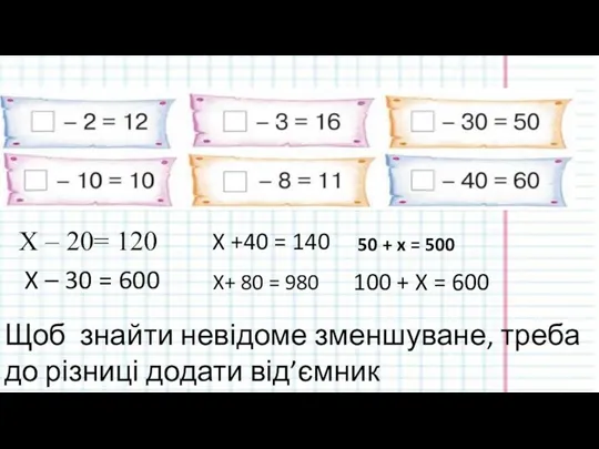 X – 20= 120 X – 30 = 600 X