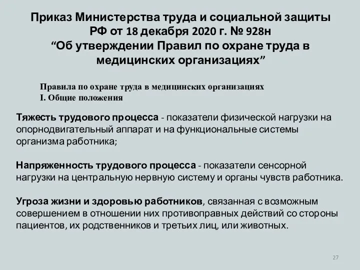 Приказ Министерства труда и социальной защиты РФ от 18 декабря