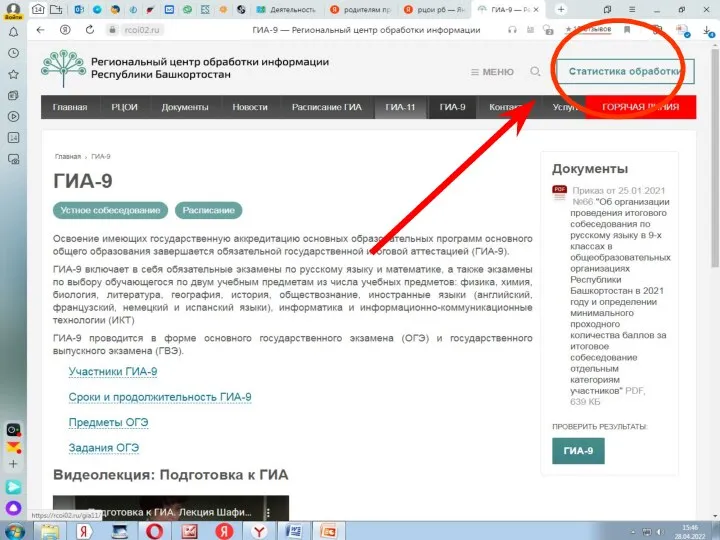 Информационные ресурсы по вопросам ОГЭ www.gia.edu.ru – Интернет – портал информационной поддержки ОГЭ
