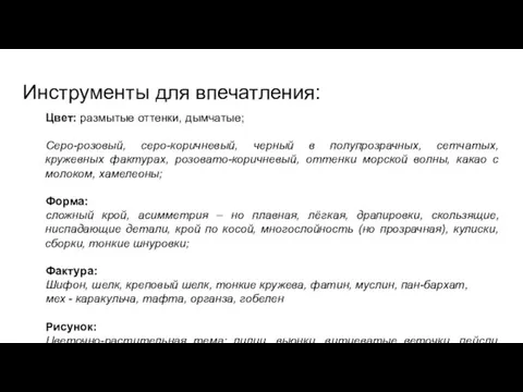 Инструменты для впечатления: Цвет: размытые оттенки, дымчатые; Серо-розовый, серо-коричневый, черный