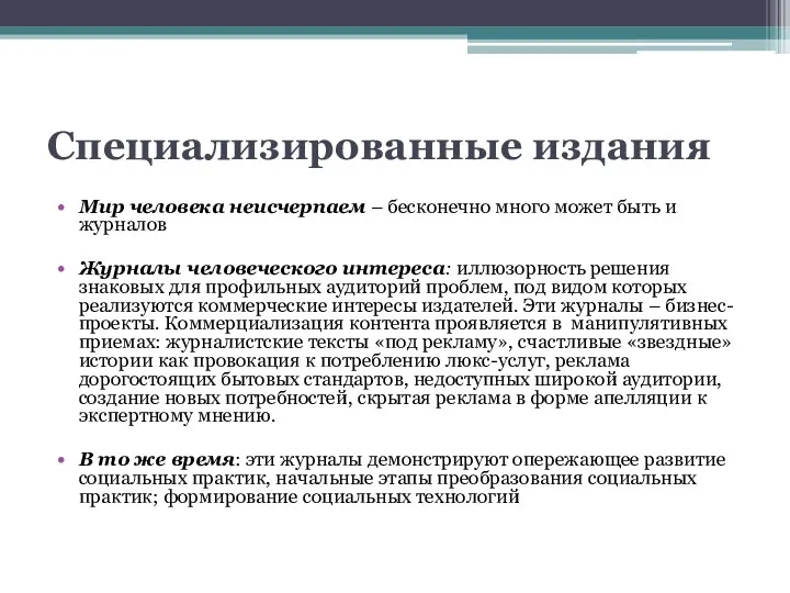 Специализированные издания Мир человека неисчерпаем – бесконечно много может быть