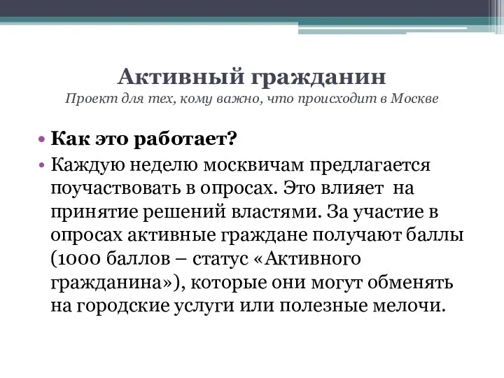 Активный гражданин Проект для тех, кому важно, что происходит в