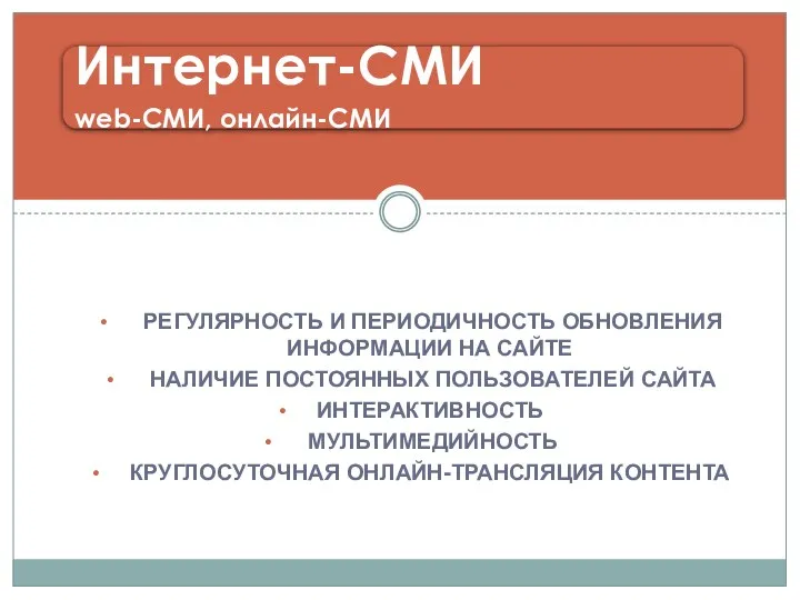 РЕГУЛЯРНОСТЬ И ПЕРИОДИЧНОСТЬ ОБНОВЛЕНИЯ ИНФОРМАЦИИ НА САЙТЕ НАЛИЧИЕ ПОСТОЯННЫХ ПОЛЬЗОВАТЕЛЕЙ