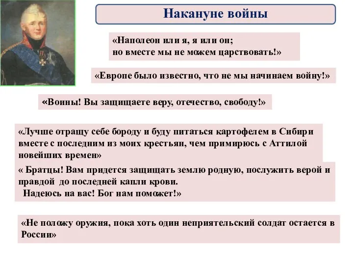 «Наполеон или я, я или он; но вместе мы не