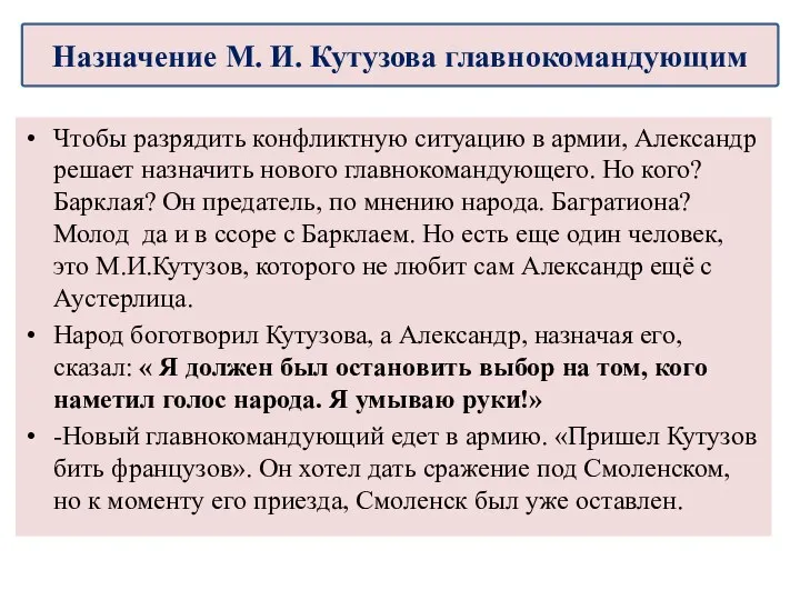 Чтобы разрядить конфликтную ситуацию в армии, Александр решает назначить нового