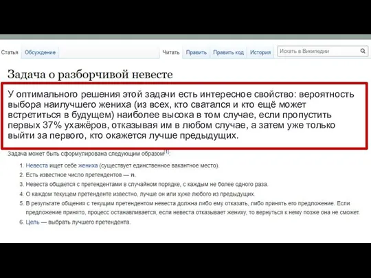 У оптимального решения этой задачи есть интересное свойство: вероятность выбора