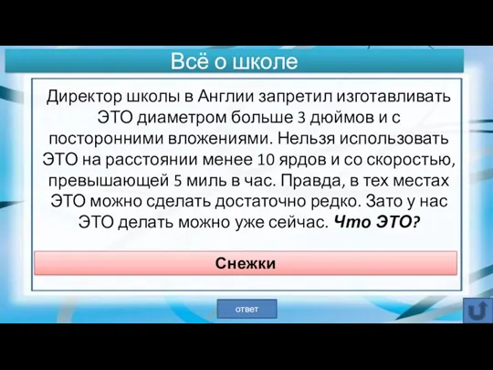 Директор школы в Англии запретил изготавливать ЭТО диаметром больше 3