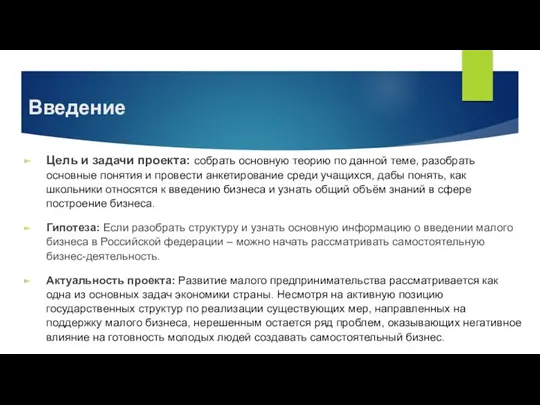 Введение Цель и задачи проекта: собрать основную теорию по данной