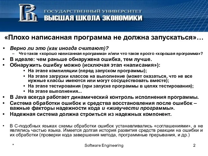 * Software Engineering Верно ли это (как иногда считают)? Что