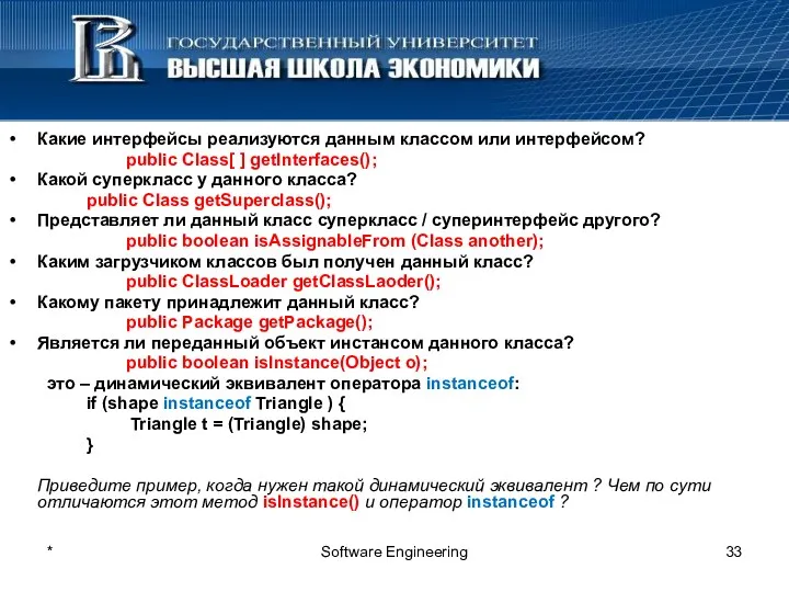 * Software Engineering Какие интерфейсы реализуются данным классом или интерфейсом?