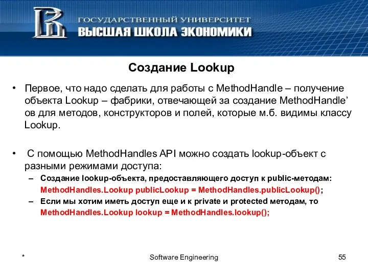 Создание Lookup Первое, что надо сделать для работы с MethodHandle