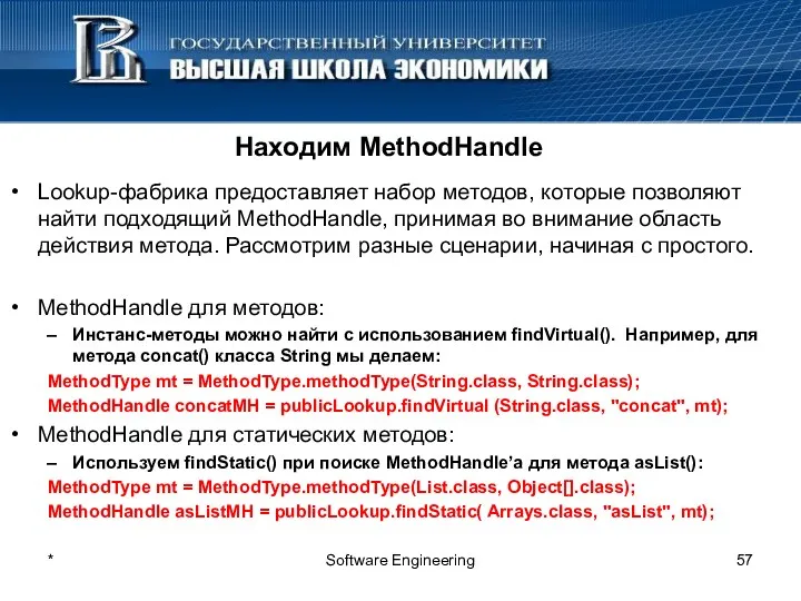 Находим MethodHandle Lookup-фабрика предоставляет набор методов, которые позволяют найти подходящий