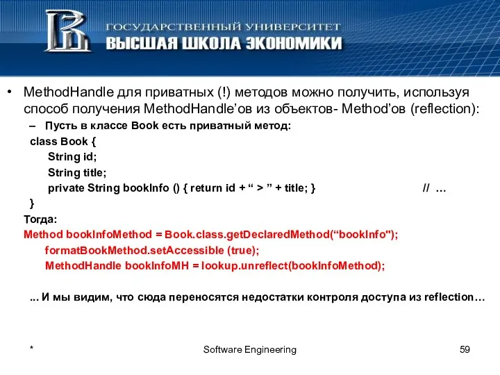 MethodHandle для приватных (!) методов можно получить, используя способ получения