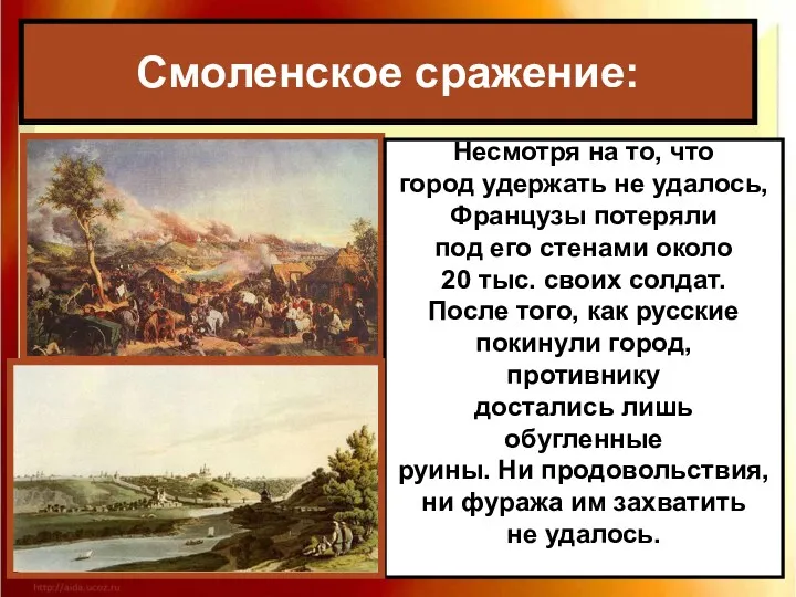 Смоленское сражение: Несмотря на то, что город удержать не удалось,