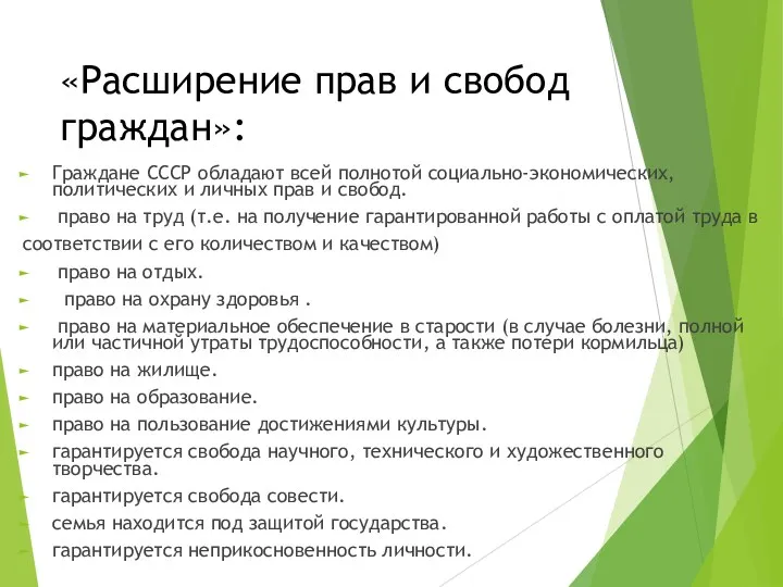 «Расширение прав и свобод граждан»: Граждане СССР обладают всей полнотой