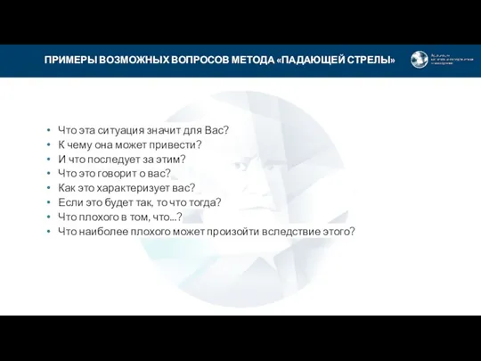 Что эта ситуация значит для Вас? К чему она может