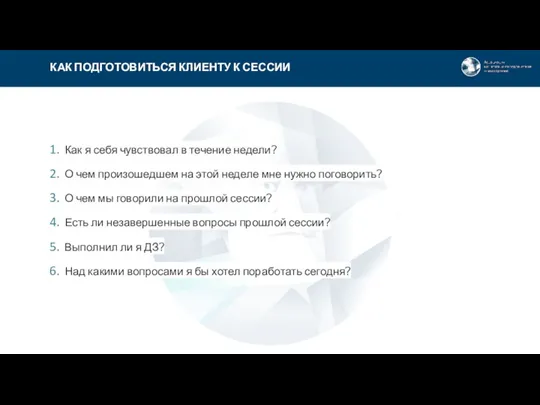 Как я себя чувствовал в течение недели? О чем произошедшем