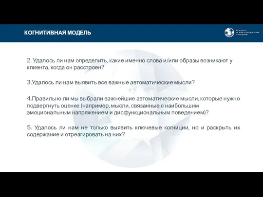 КОГНИТИВНАЯ МОДЕЛЬ 2. Удалось ли нам определить, какие именно слова