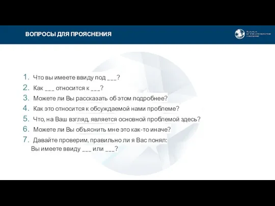 Что вы имеете ввиду под ___? Как ___ относится к