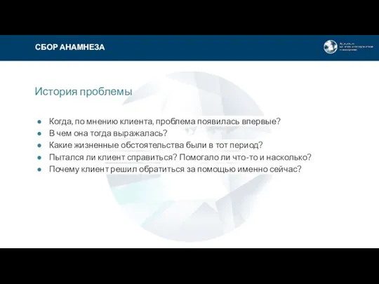 История проблемы Когда, по мнению клиента, проблема появилась впервые? В