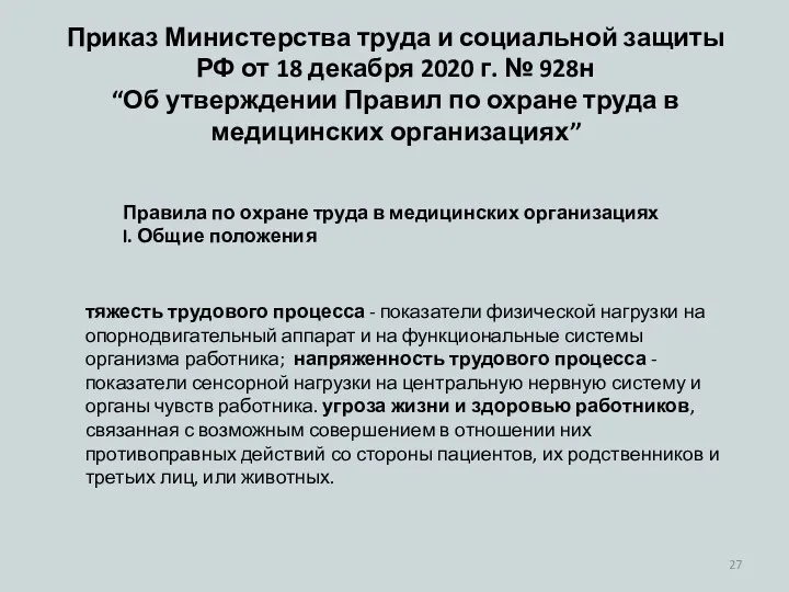 Приказ Министерства труда и социальной защиты РФ от 18 декабря