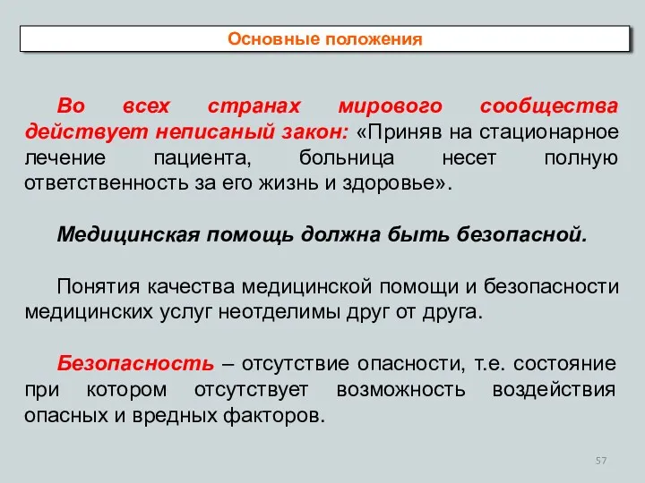 Во всех странах мирового сообщества действует неписаный закон: «Приняв на