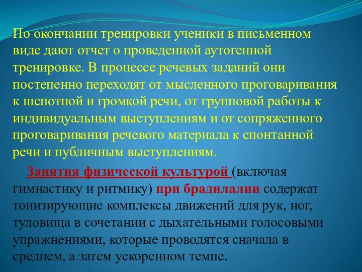 По окончании тренировки ученики в письменном виде дают отчет о