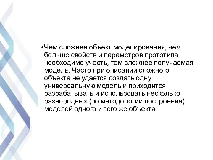 Чем сложнее объект моделирования, чем больше свойств и параметров прототипа