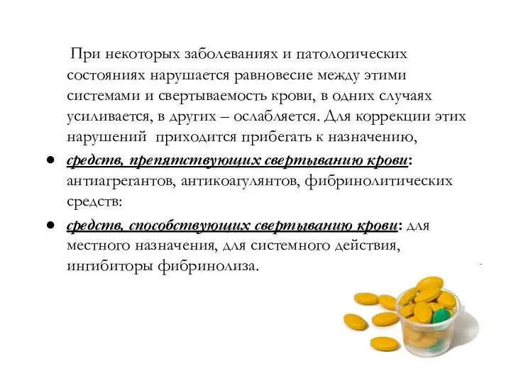 При некоторых заболеваниях и патологических состояниях нарушается равновесие между этими