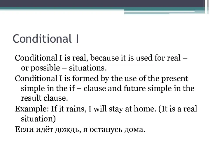 Conditional I Conditional I is real, because it is used