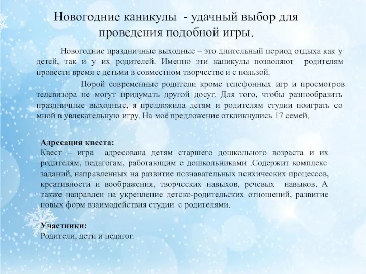 Новогодние праздничные выходные – это длительный период отдыха как у